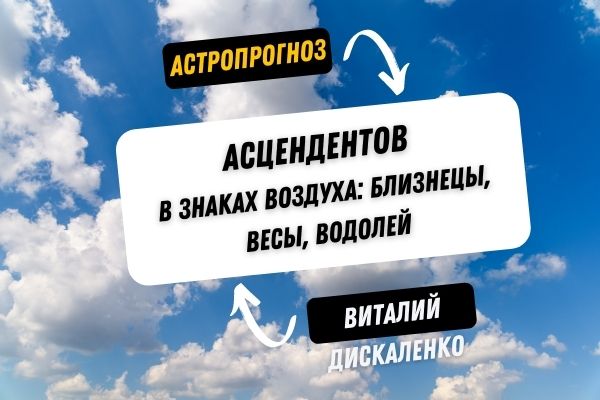 Точный гороскоп близнецы, весы, водолей декабрь 2021 на сегодня, завтра, неделю