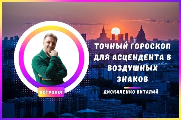 точный гороскоп февраль 2022 для асцендента Близнецы, Весы, Водолей