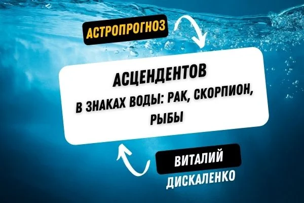 точный гороскоп декабрь 2021 для водных знаков рак, скорпион, рыбы